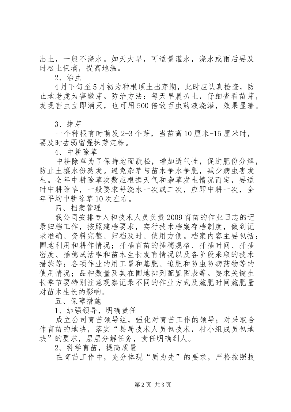 县公司泡桐育苗方案_第2页