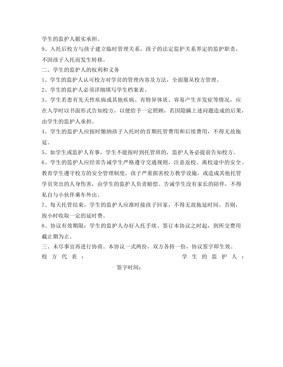 《安全管理文档》之托管安全协议 _第2页