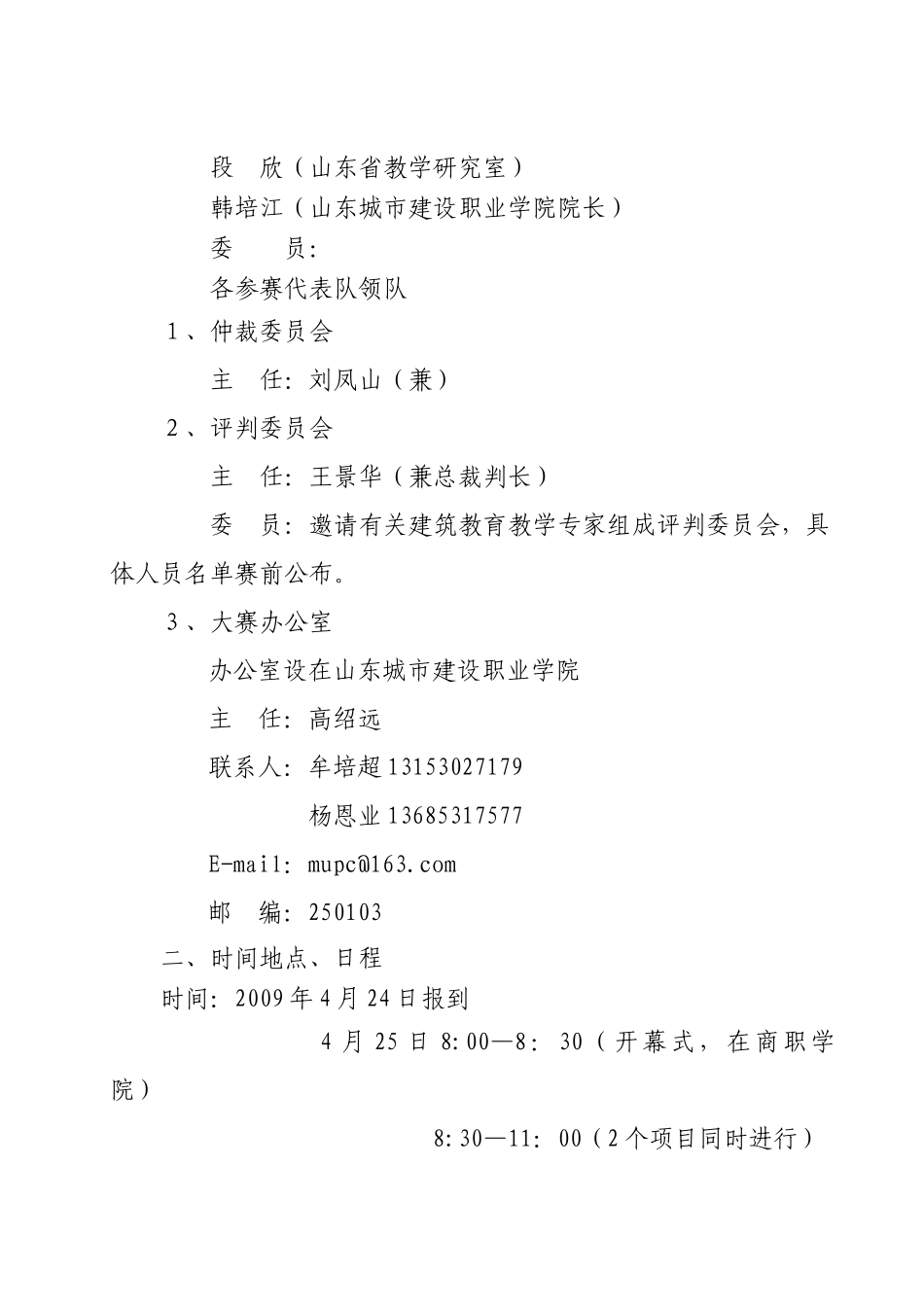 中职组建筑专业技能大赛实施方案_第2页