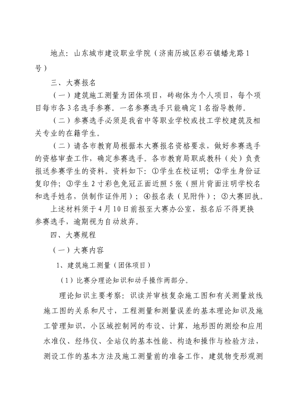 中职组建筑专业技能大赛实施方案_第3页