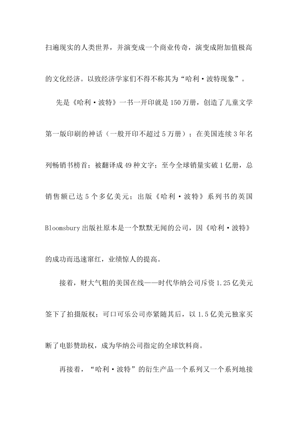 房地产附加值及其应用讲义_第3页