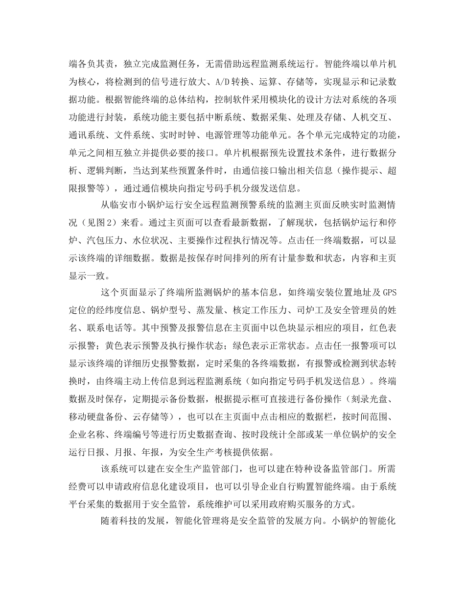 《安全管理》之小锅炉安全运行智能化管理探索 _第3页