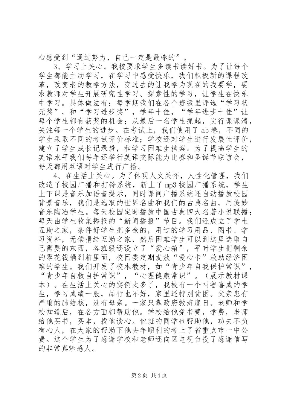 学校关心下一代工作汇报 _第2页