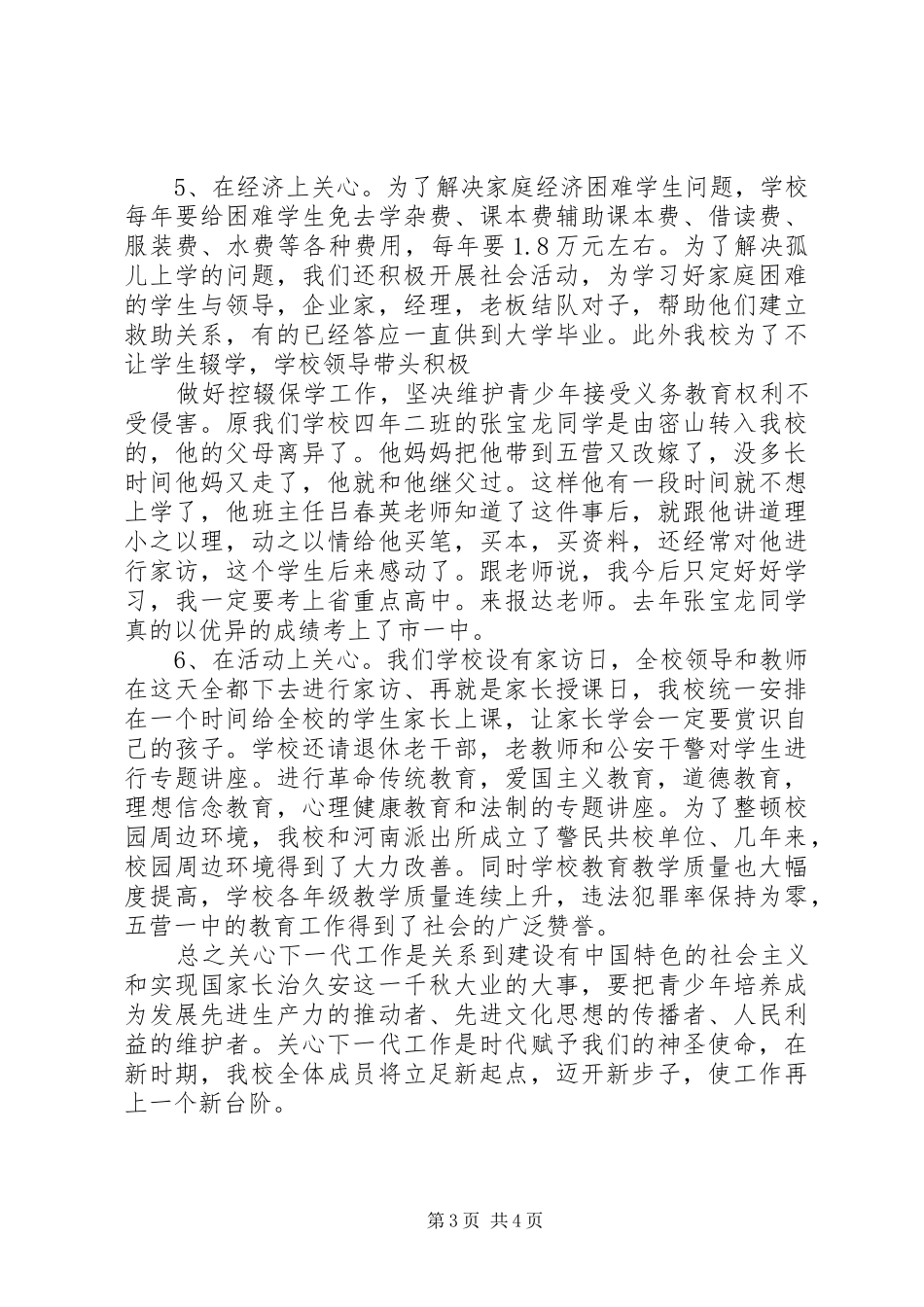 学校关心下一代工作汇报 _第3页
