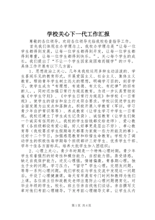 学校关心下一代工作汇报 