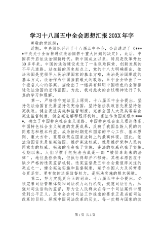 学习十八届五中全会思想汇报20XX年字1