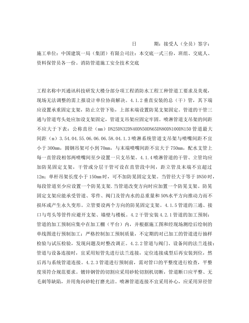 《管理资料-技术交底》之消防管道施工安全技术交底2 _第2页