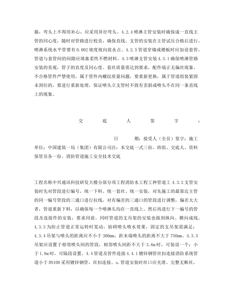 《管理资料-技术交底》之消防管道施工安全技术交底2 _第3页