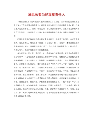 《安全管理》之班组长要当好直接责任人 