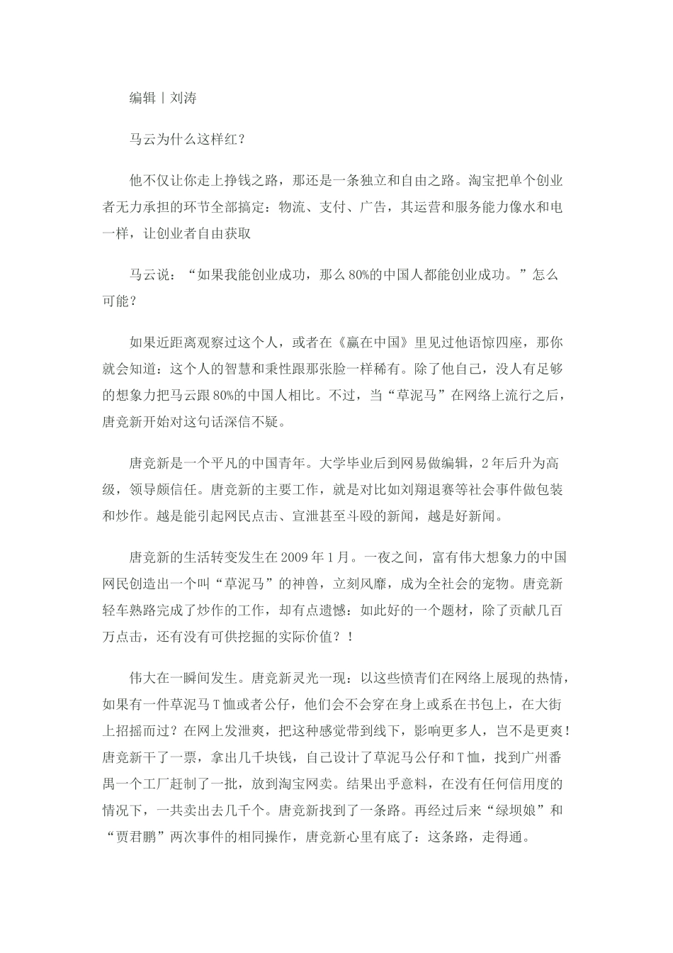 云服务：互联网颠覆传统工业社会的开端(19页)_第2页
