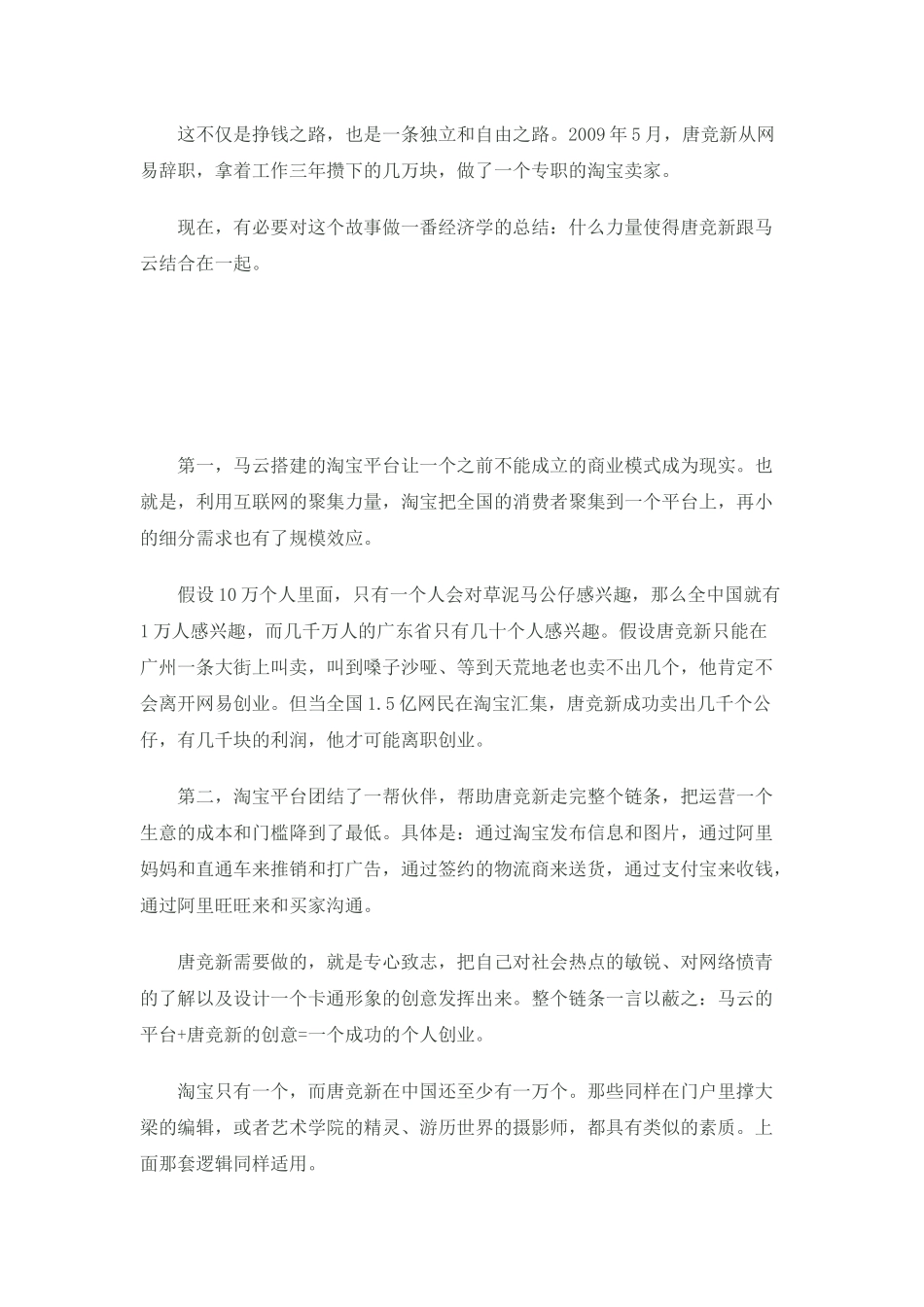 云服务：互联网颠覆传统工业社会的开端(19页)_第3页