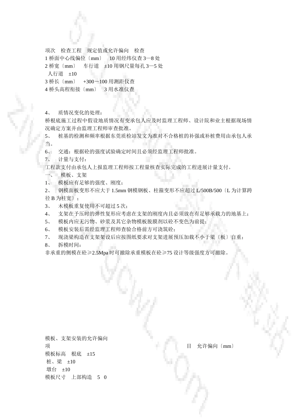 桥梁工程监理实施细则_第2页