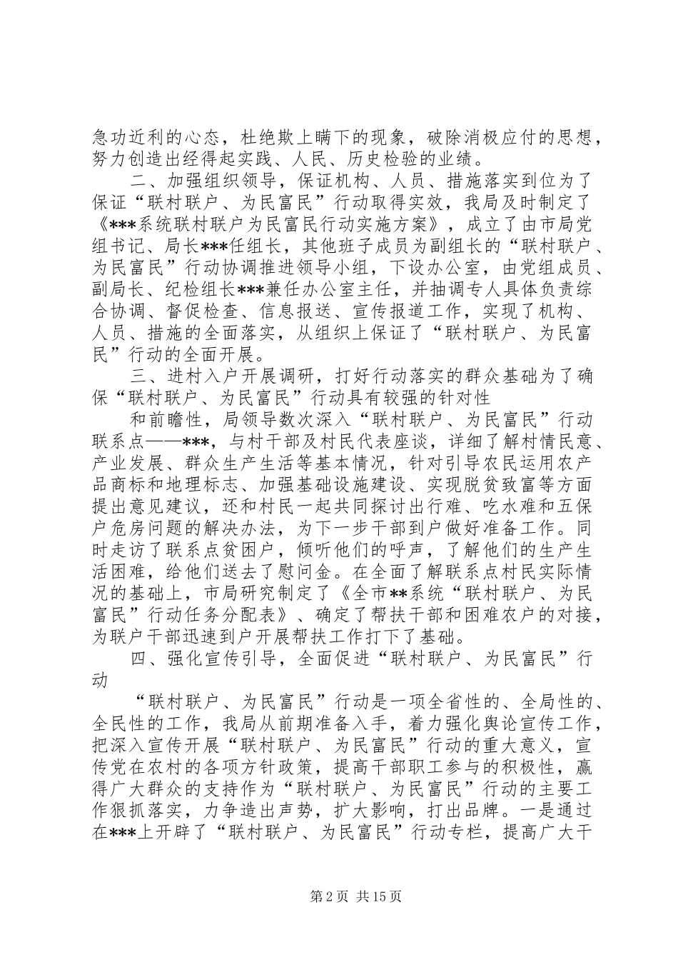 联村联户为民富民工作汇报1 _第2页