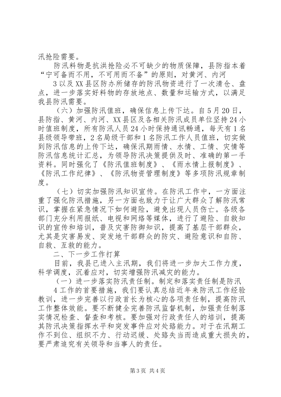 防汛检查汇报(省)20XX年.8_第3页
