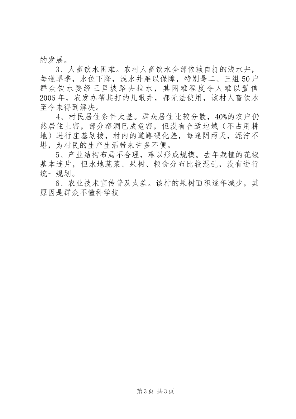 档案局入户进村访企调研报告 _第3页