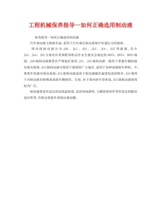 《安全管理》之工程机械保养指导--如何正确选用制动液 