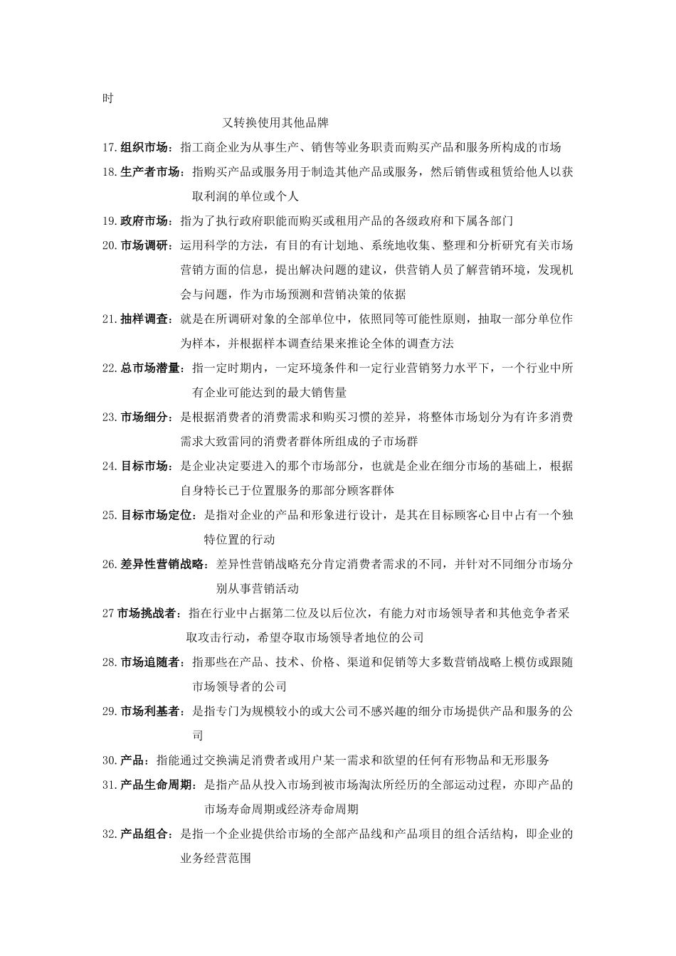 市场营销习题_第2页