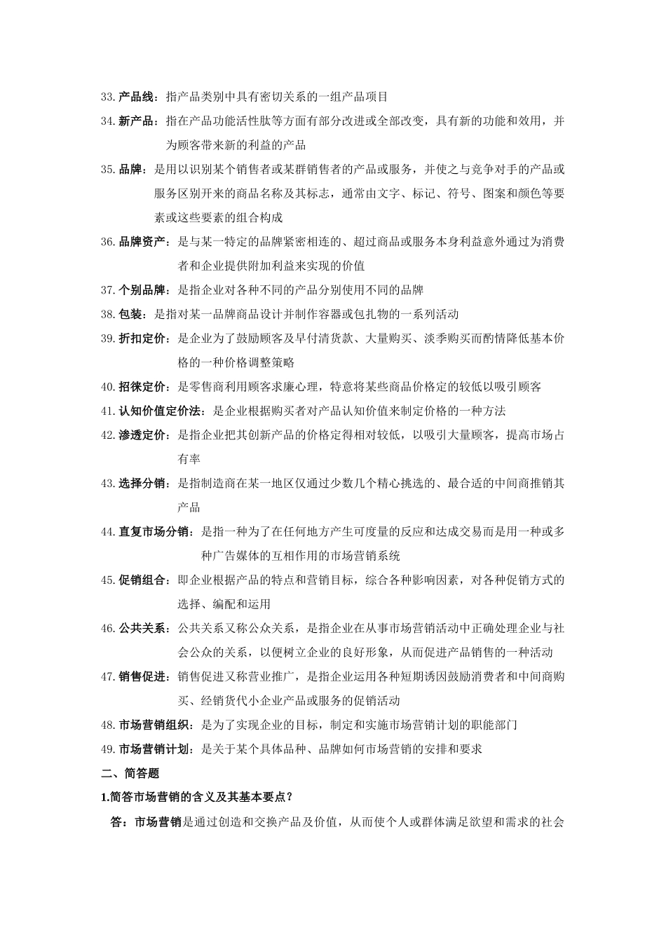 市场营销习题_第3页