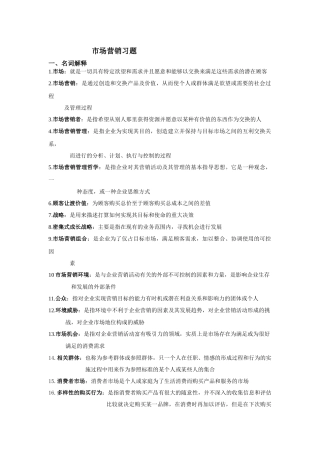 市场营销习题