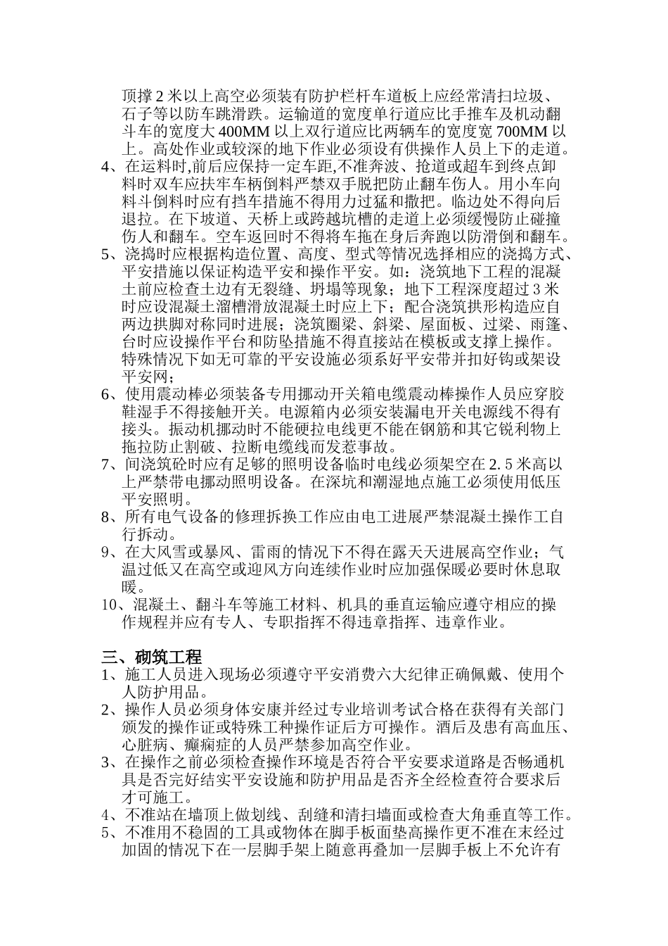 泥工安全技术交底_第2页