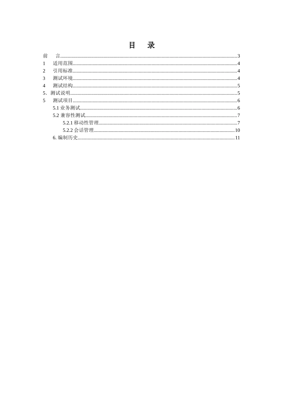 GPRS终端业务与兼容性一阶段测试规范_第2页