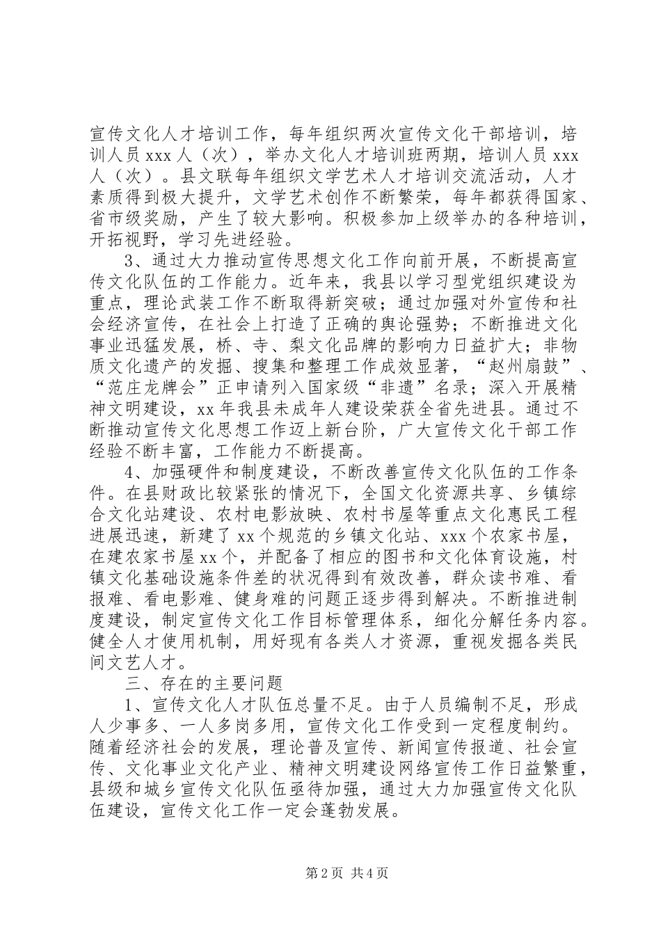 关于加强宣传思想文化队伍建设的情况汇报 _第2页