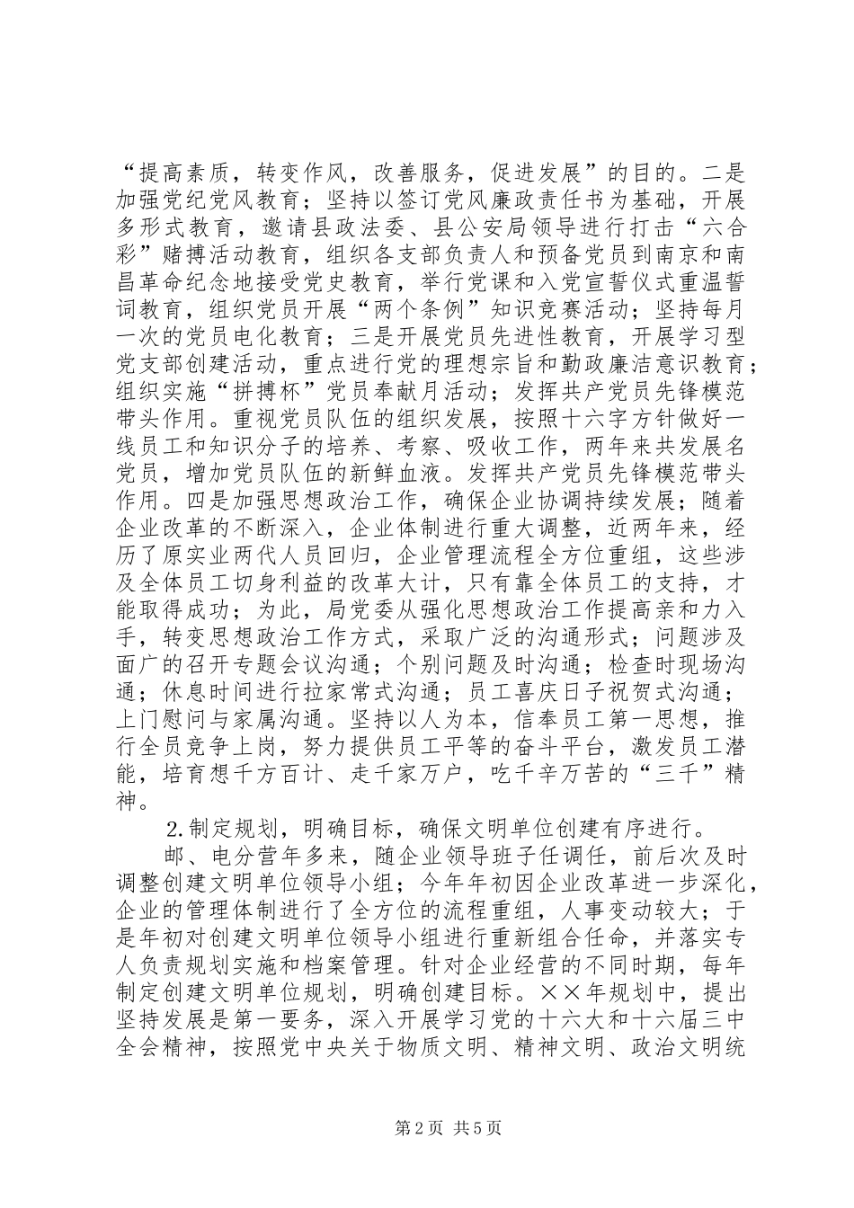 ××县电信局开展文明单位创建活动情况汇报 _第2页