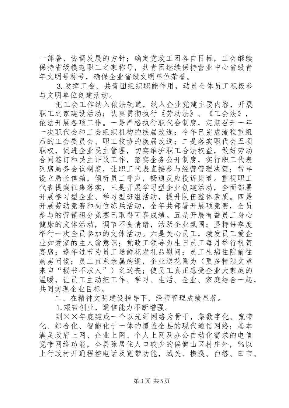 ××县电信局开展文明单位创建活动情况汇报 _第3页