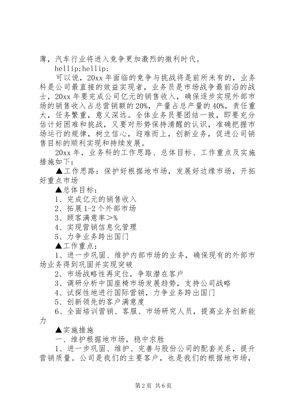 业务科工作计划_第2页