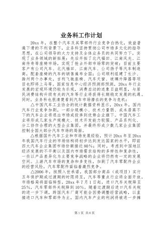 业务科工作计划