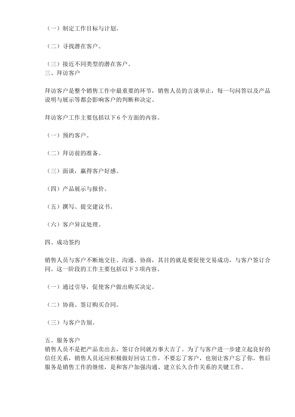 《销售人员岗位培训手册》第一章第一节　销售人员的8大工作事项_第2页
