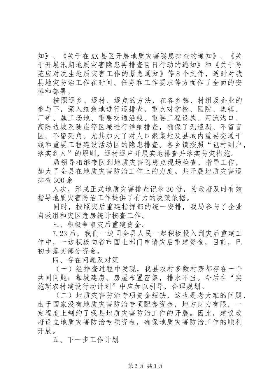 两基汇报材料20XX年723 (3)_第2页
