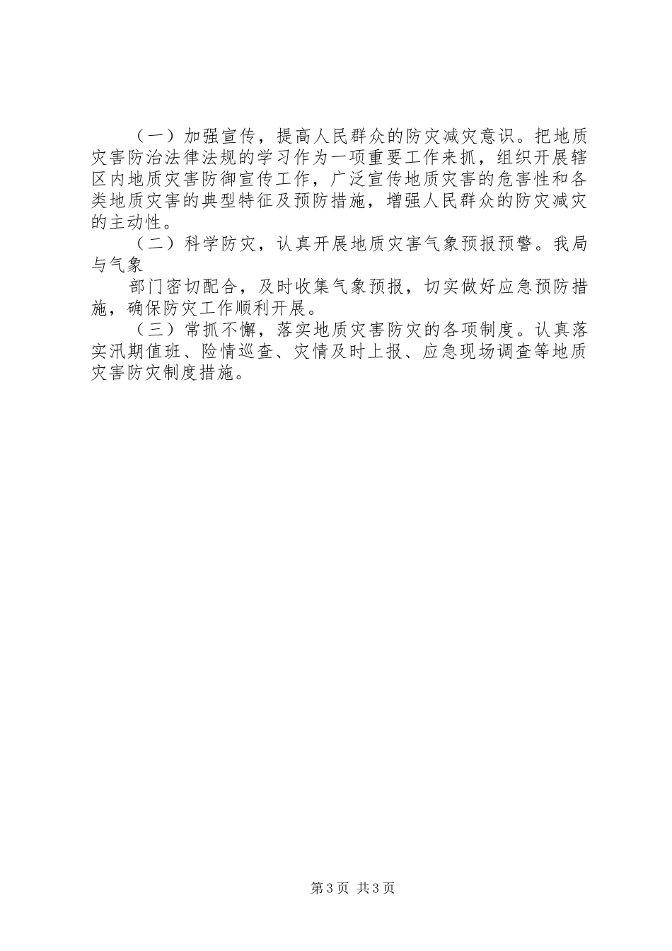 两基汇报材料20XX年723 (3)_第3页