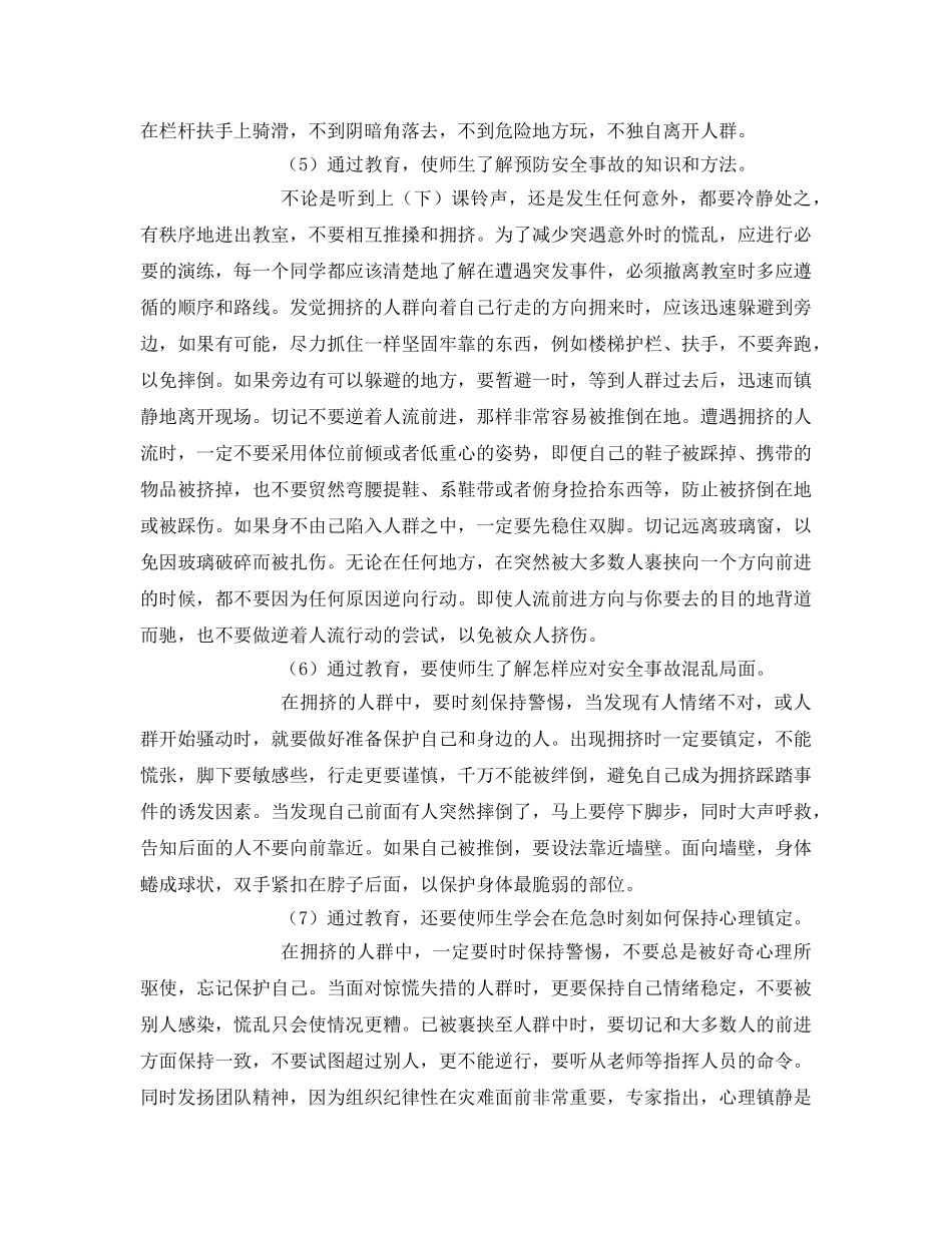 《安全常识-灾害防范》之学校如何防止发生安全事故 _第3页