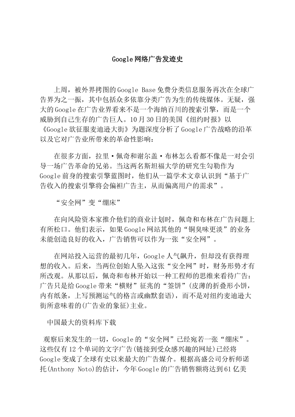 Google网络广告发迹史概述_第1页