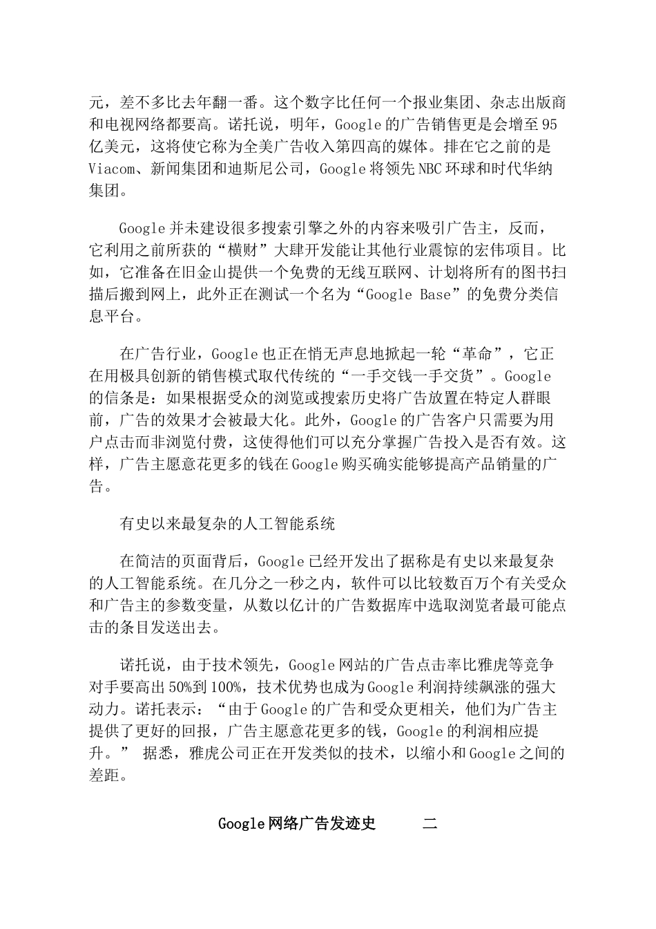 Google网络广告发迹史概述_第2页
