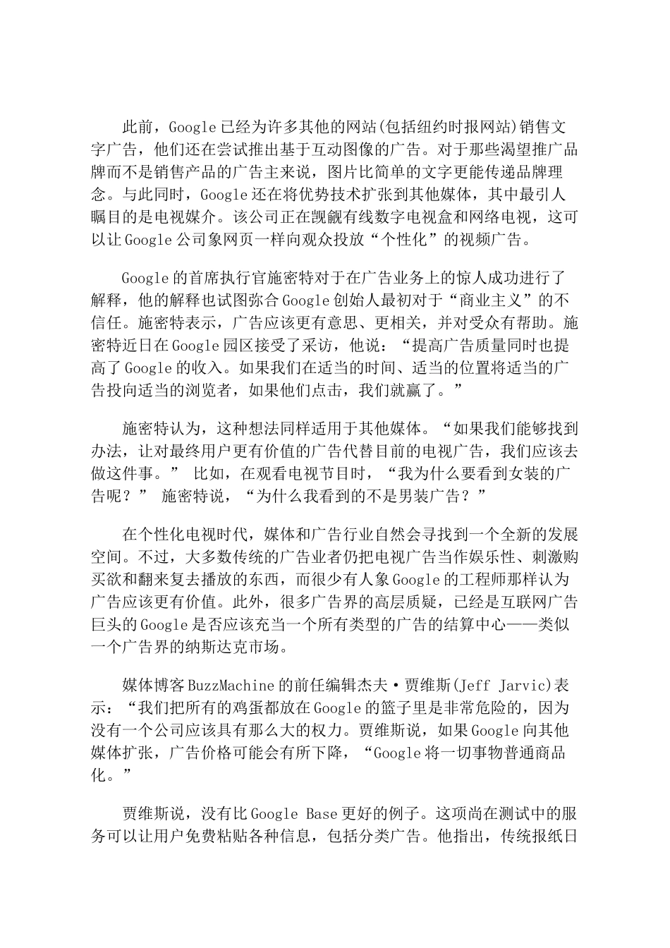 Google网络广告发迹史概述_第3页