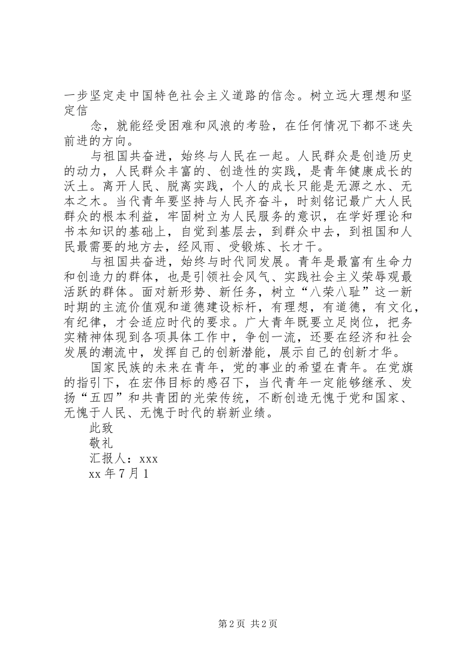 纪念五四和共青团X周年思想汇报 _第2页