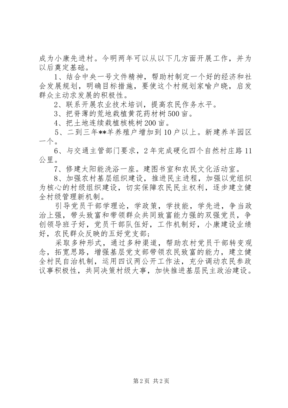 关于下乡调研报告范文_第2页