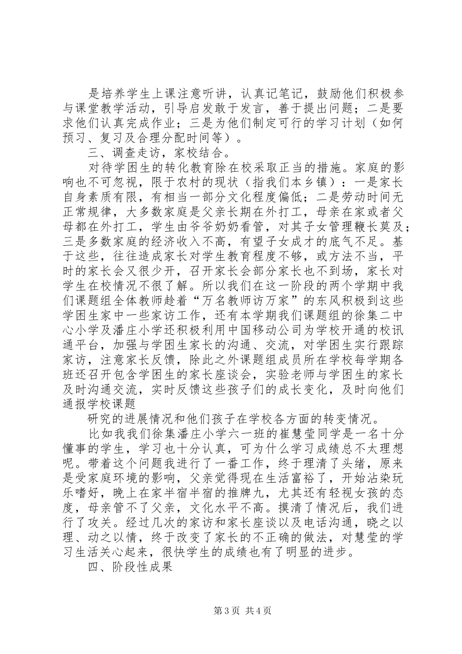 农村小学学困生转化课题第一阶段研究报告1 _第3页