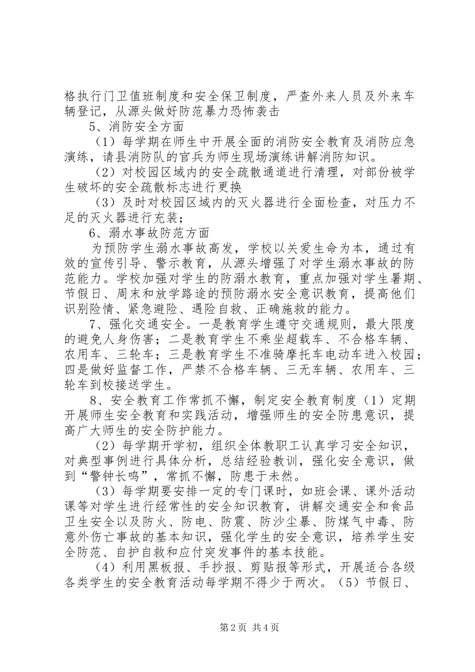 中学损害群众利益专项整治自查报告 _第2页