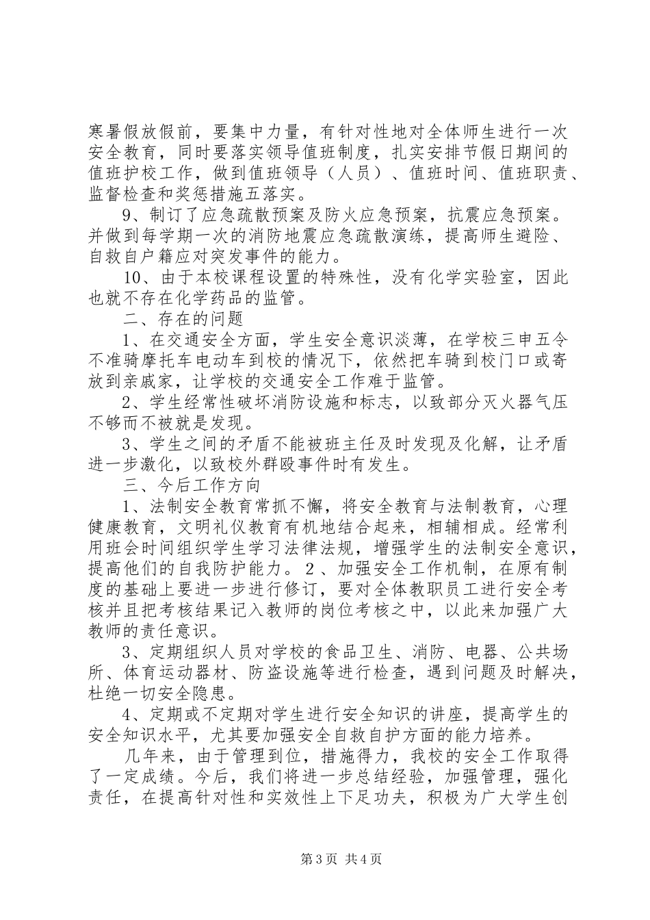 中学损害群众利益专项整治自查报告 _第3页