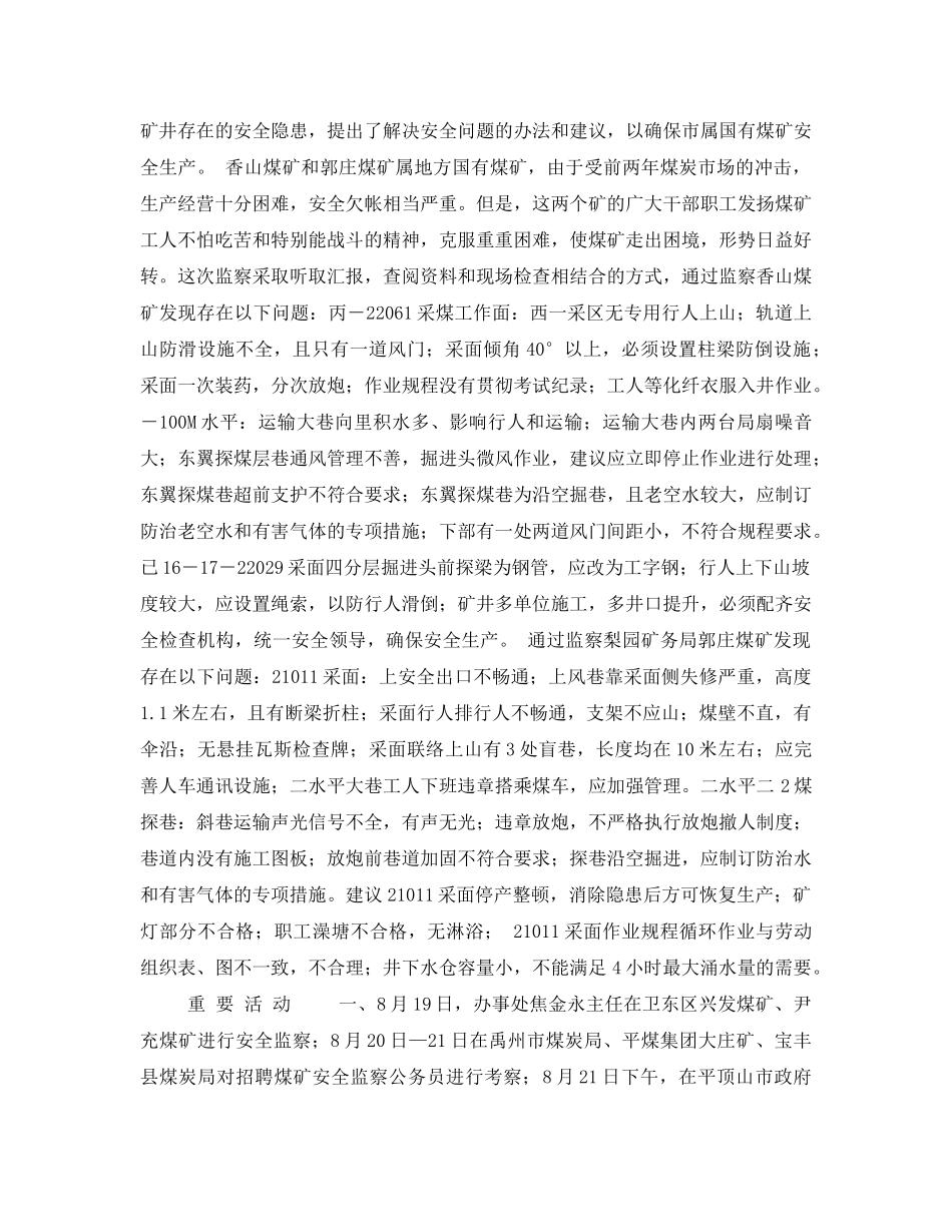 《安全管理》之平顶山煤矿安全监察简报(第二十七期) _第2页