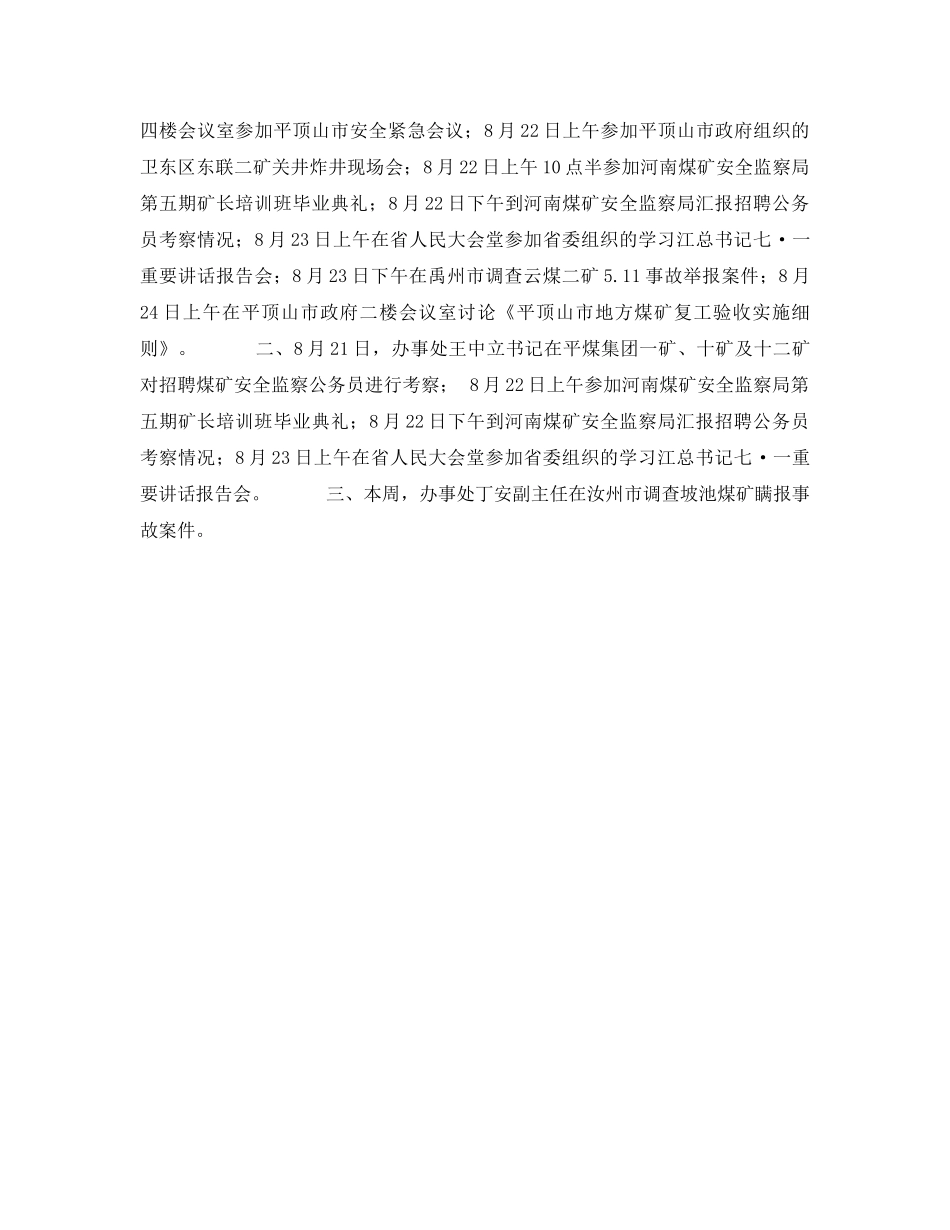 《安全管理》之平顶山煤矿安全监察简报(第二十七期) _第3页