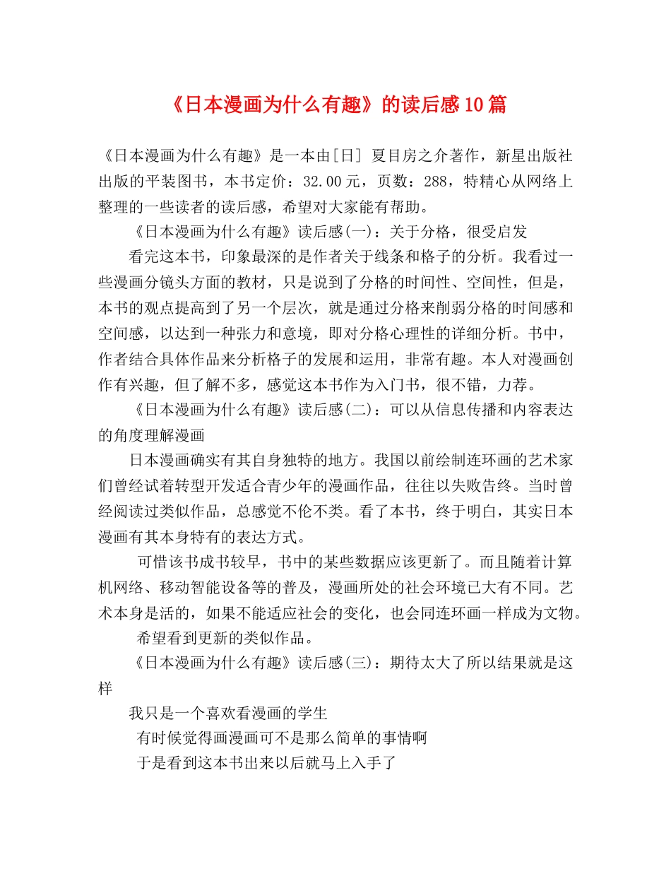 《日本漫画为什么有趣》的读后感10篇 _第1页