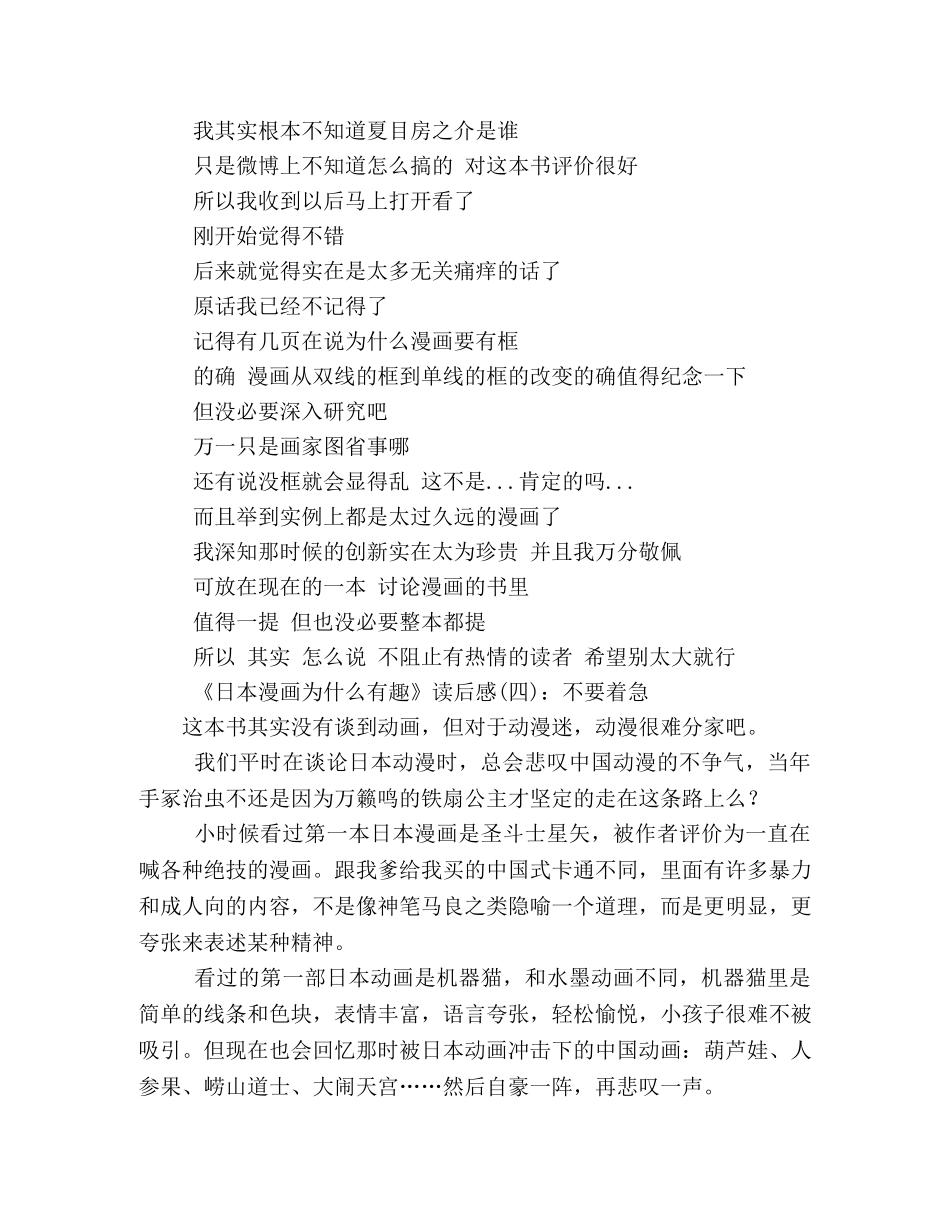 《日本漫画为什么有趣》的读后感10篇 _第2页