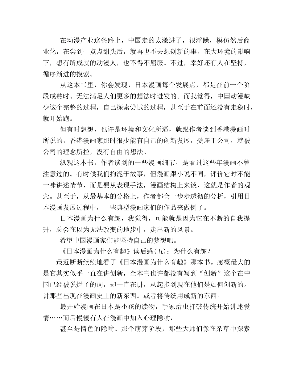 《日本漫画为什么有趣》的读后感10篇 _第3页