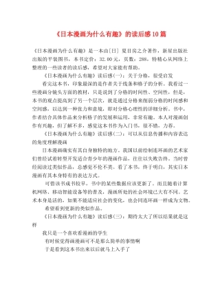 《日本漫画为什么有趣》的读后感10篇 