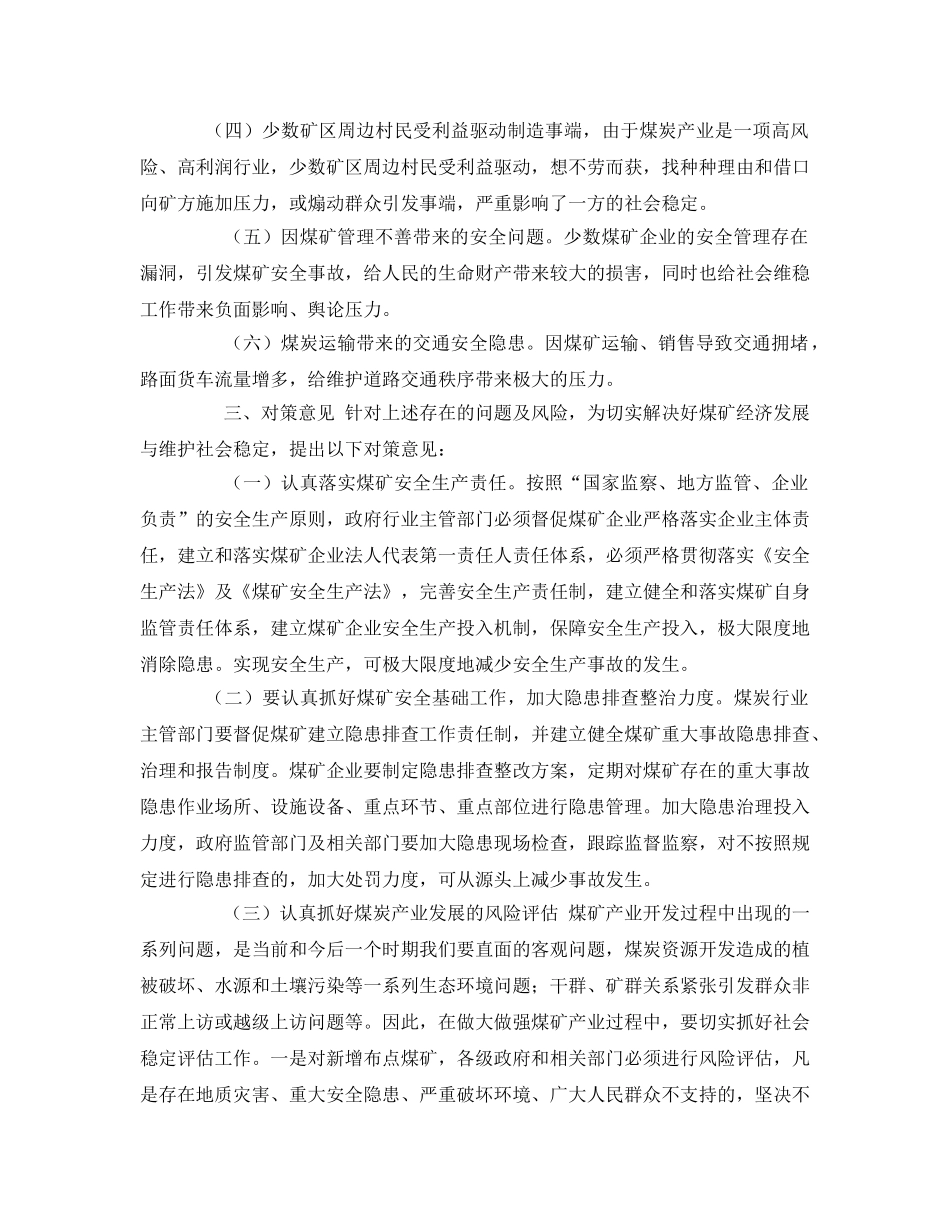 《安全管理》之县煤矿安全管理问题研究 _第2页