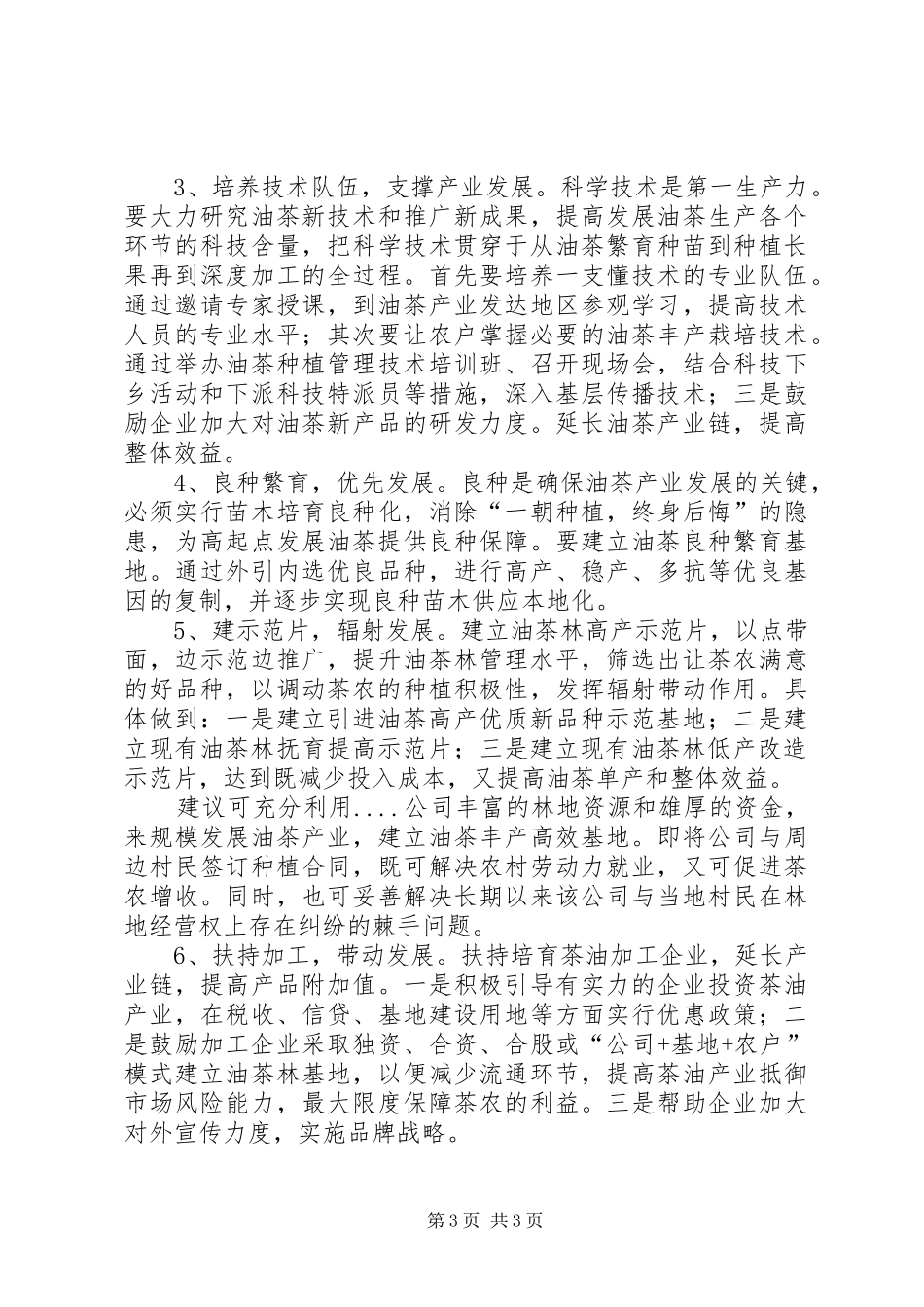 乡产业发展情况汇报 _第3页